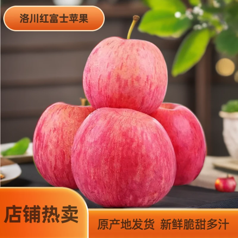 【店庆大酬宾】陕西洛川红富士苹果新鲜精品营养脆甜原产地酸甜好吃