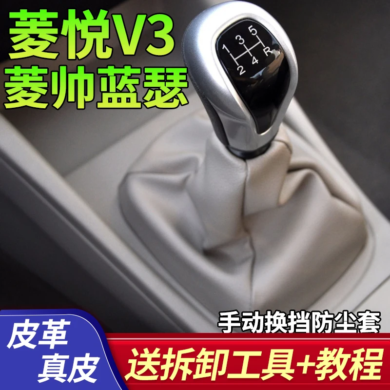 适配东南菱悦V3档杆套 三菱蓝瑟排挡杆防尘套档把套换挡罩排挡头