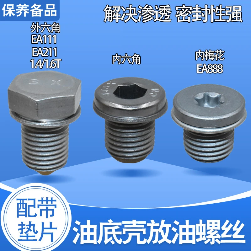 适配大众迈腾速腾宝来高尔夫6帕萨特途观朗逸波罗油底壳放油螺丝