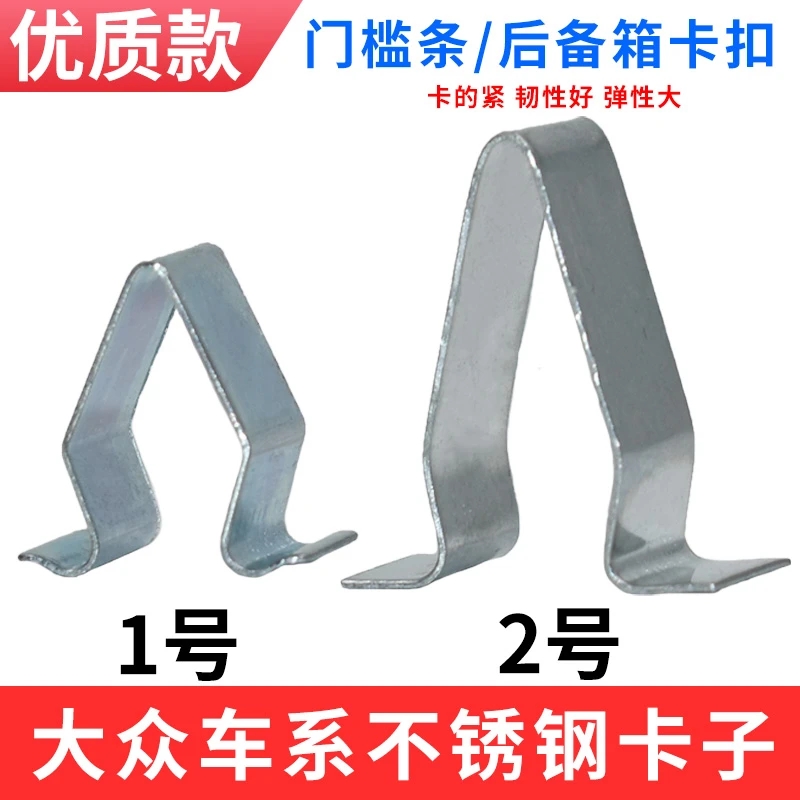 适配大众速腾迈腾6门槛条卡扣内饰汽车板铁卡子后备箱压条卡子
