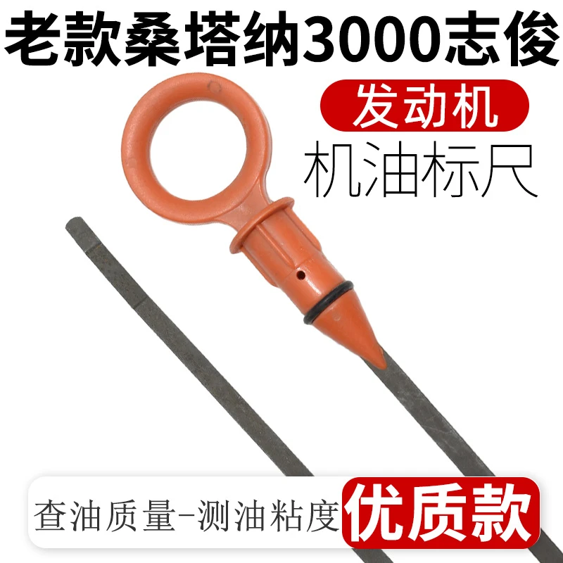 适配桑塔纳3000型4000志俊机油尺套刻度尺3000机油尺油位尺导管