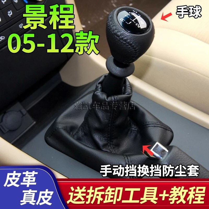 适配雪佛兰景程排挡防尘套档杆变速杆手动挡档位手球排挡头挂挡套