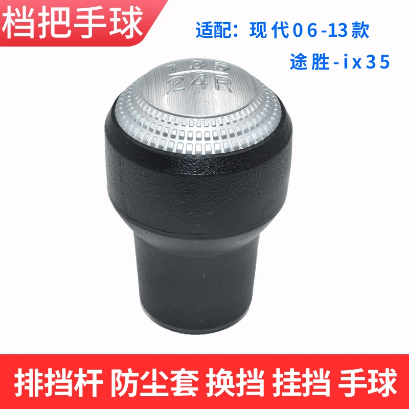 适配影劫于现代0613款途胜手动挡换挡手球挂排 档把头