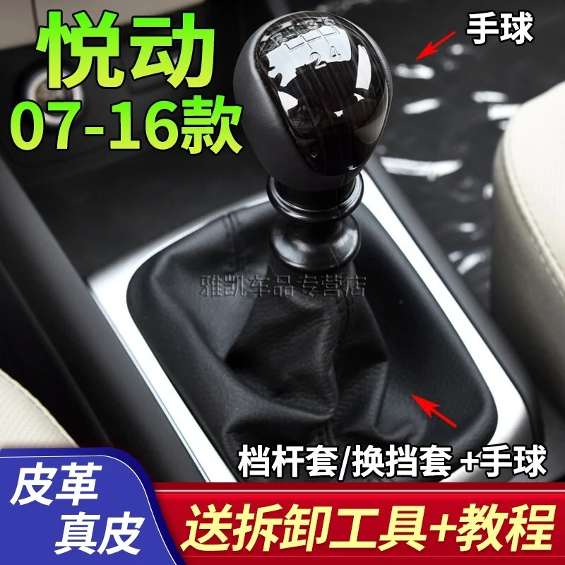 适配现代悦动挂挡档把套真皮换挡杆排挡杆防尘套手球档位排挡头