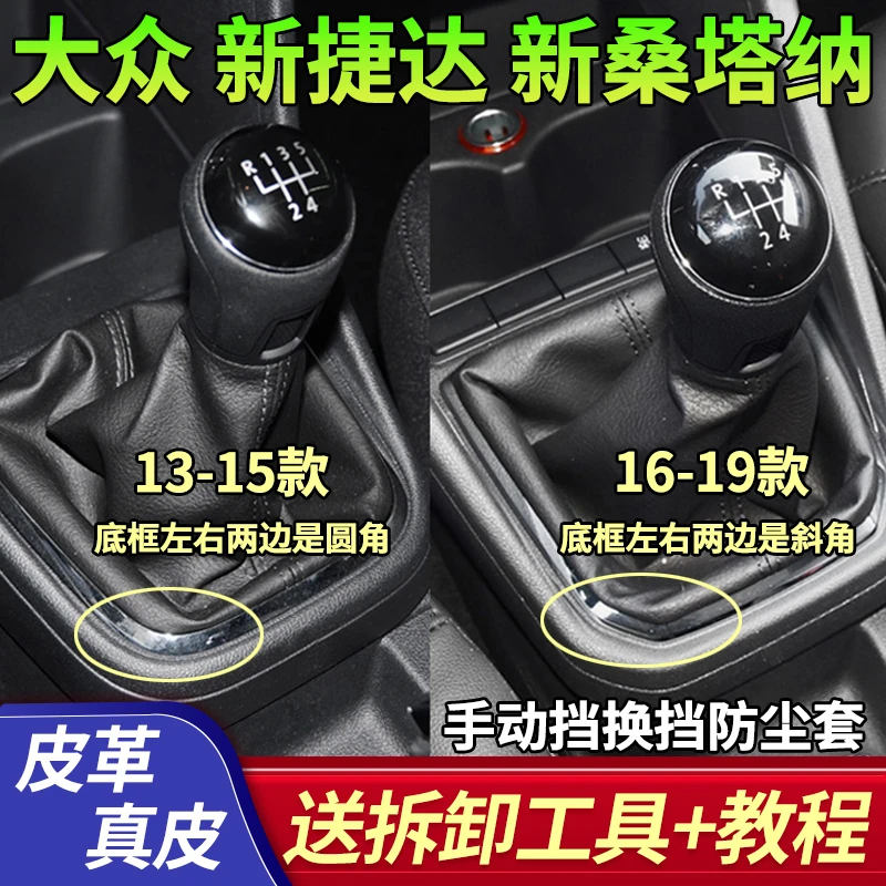 适配大众新捷达桑塔纳档把挡杆手动挡换挡套挂档档杆头防尘套手球