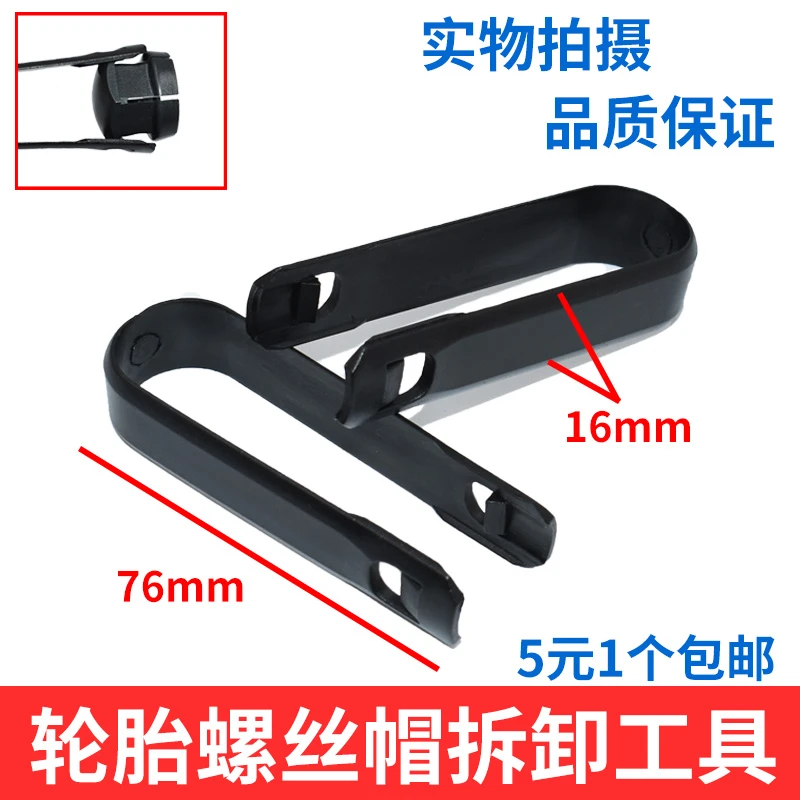 适配奥迪A6L Q7 A8 Q5 A4L轮胎螺丝帽拆卸工具螺丝盖卡子夹子镊子