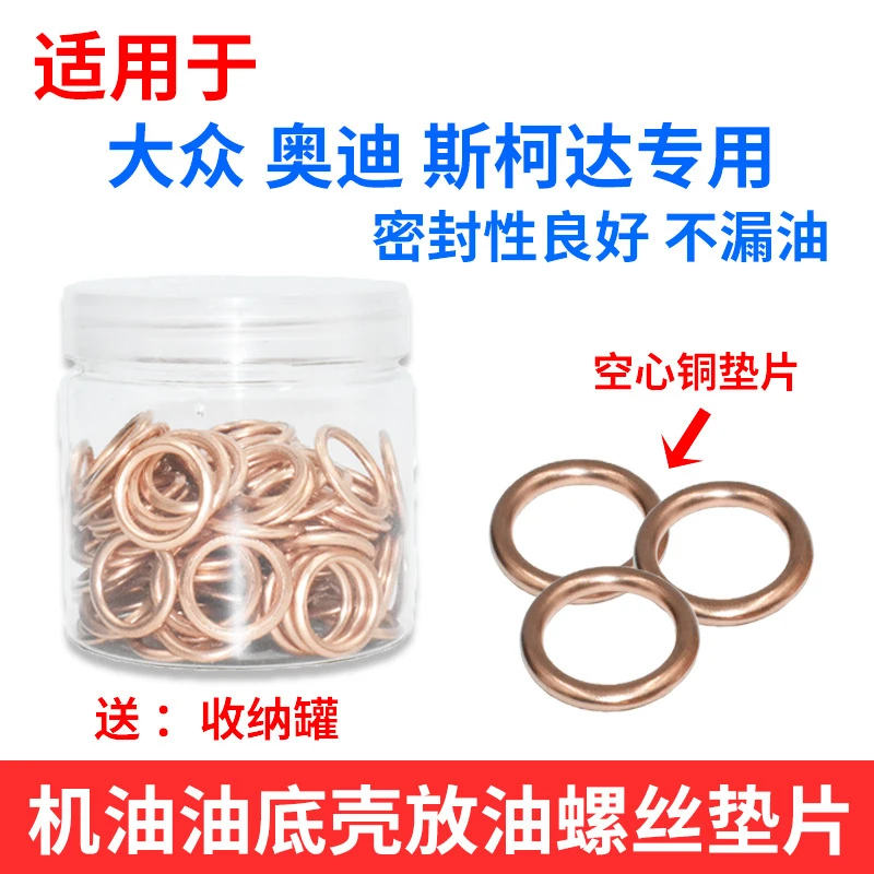 适配大众新帕萨特速腾迈腾CC途安途观朗逸波罗油底壳放油螺丝铜垫