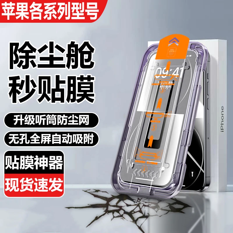 苹果12promax钢化膜13pro防窥膜15无孔手机膜14plus无尘舱xsmax膜