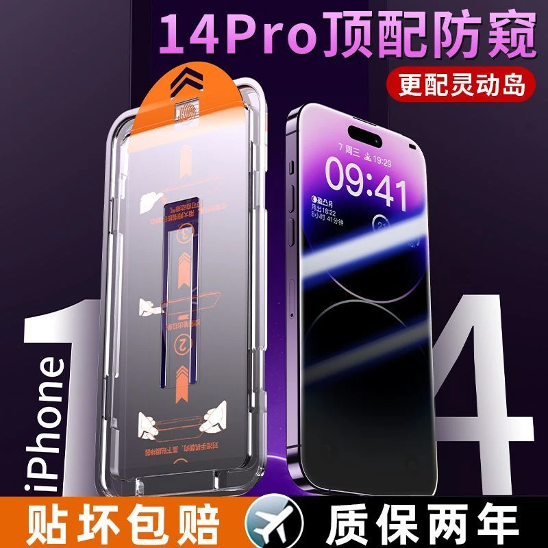 苹果14钢化膜iPhone13pro防偷窥12pro全屏全包防尘钢化膜高清先生