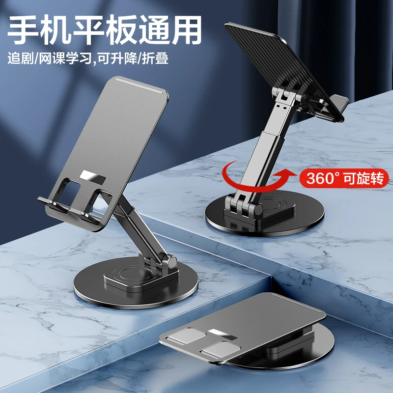 手机支架桌面360度旋转iPad平板懒人升降折叠铝合金网课直播通用