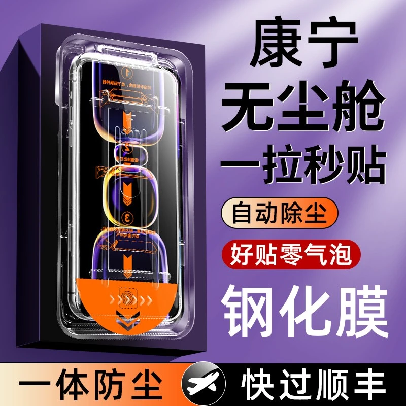 苹果13钢化膜14promax手机膜12秒贴/15pro高清无尘舱全覆盖保护膜
