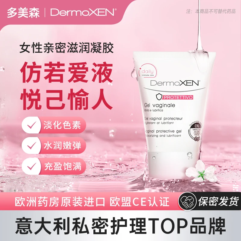 DermoXEN多美森小白管 女性私密瞬时嘭弹淡黑粉嫩水润作弊凝胶