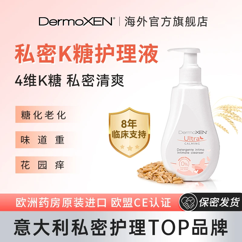 DermoXEN【k糖洗液】女性私处滋润清洁去异味止痒极舒养洗液滋养