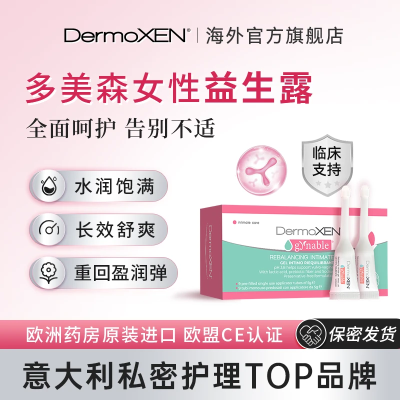 DermoXEN多美森益生露女性私密乳酸杆菌温和保养清洁修护理