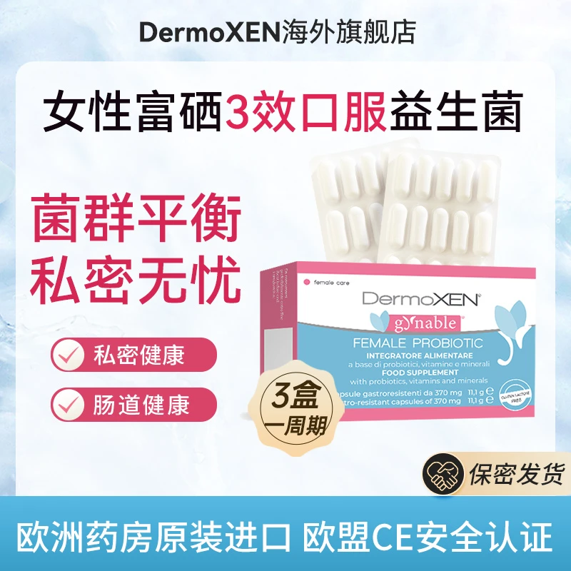 DermoXEN洁妮贝富硒3效女性口服益生菌胶囊多维 意大利进口（直播）