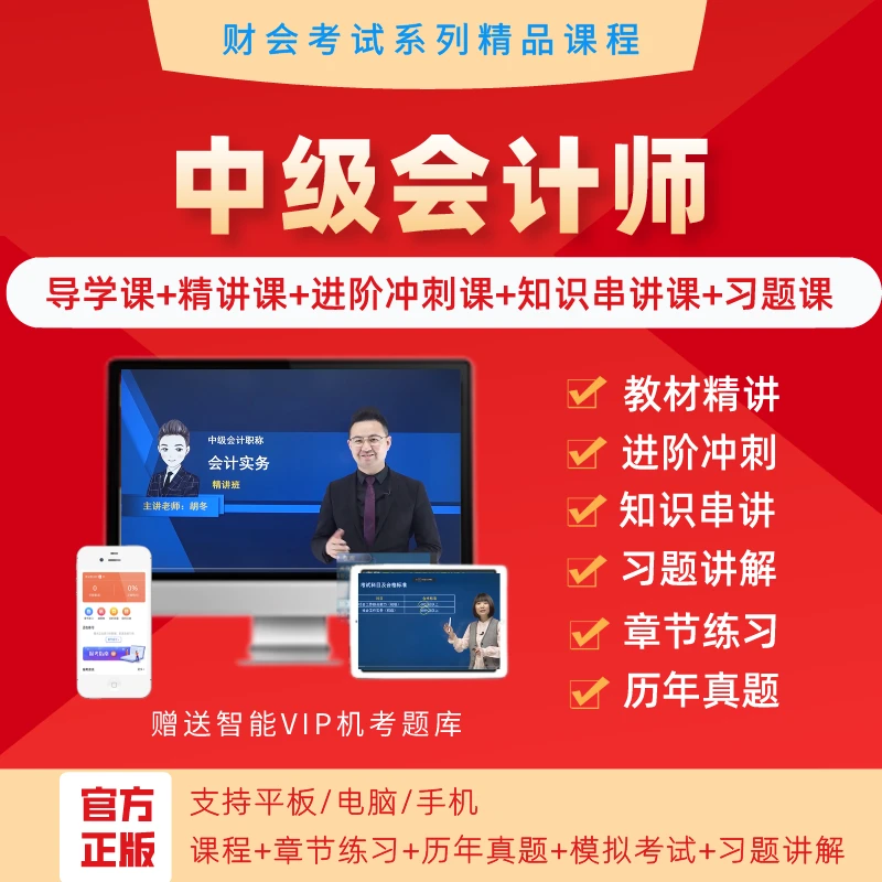 中级会计师实务经济法财务管理网课程教材历年真题题库试卷资料