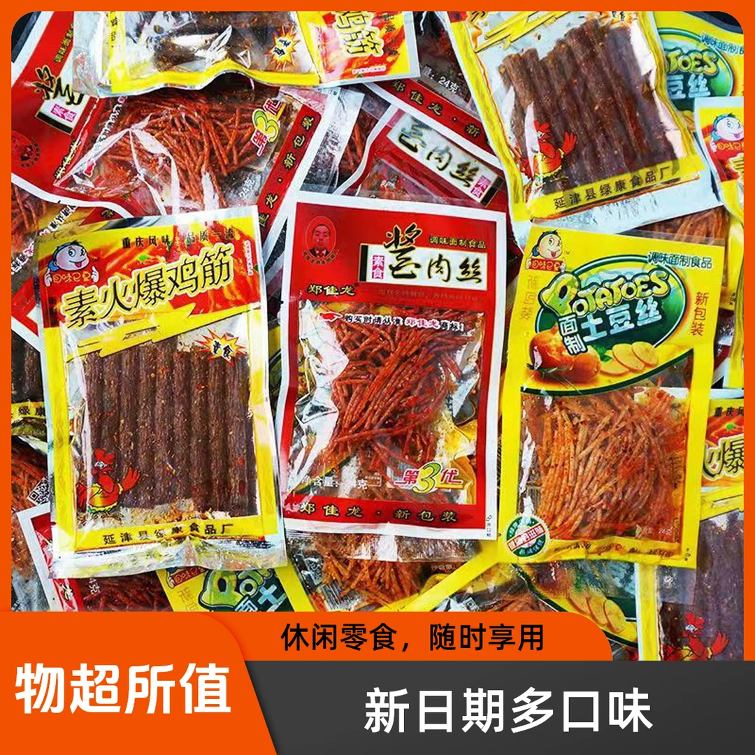 网红爆款辣条儿时经典90后解馋休闲小零食宿舍深夜充饥必备小零食