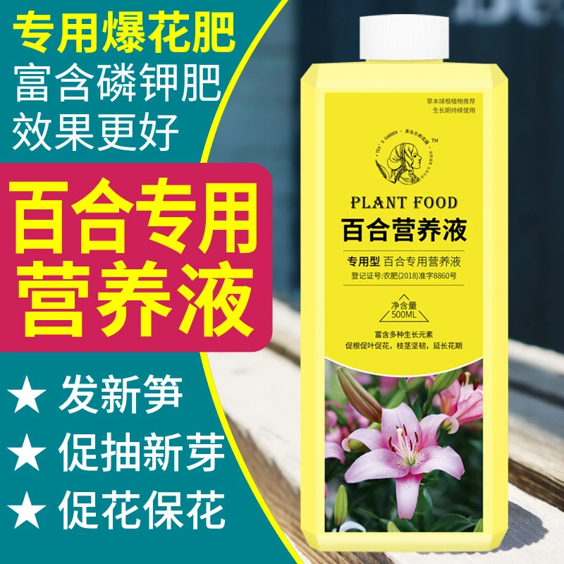百合营养液百合专用肥料种球肥料磷钾肥花用复合肥促进开花的肥料
