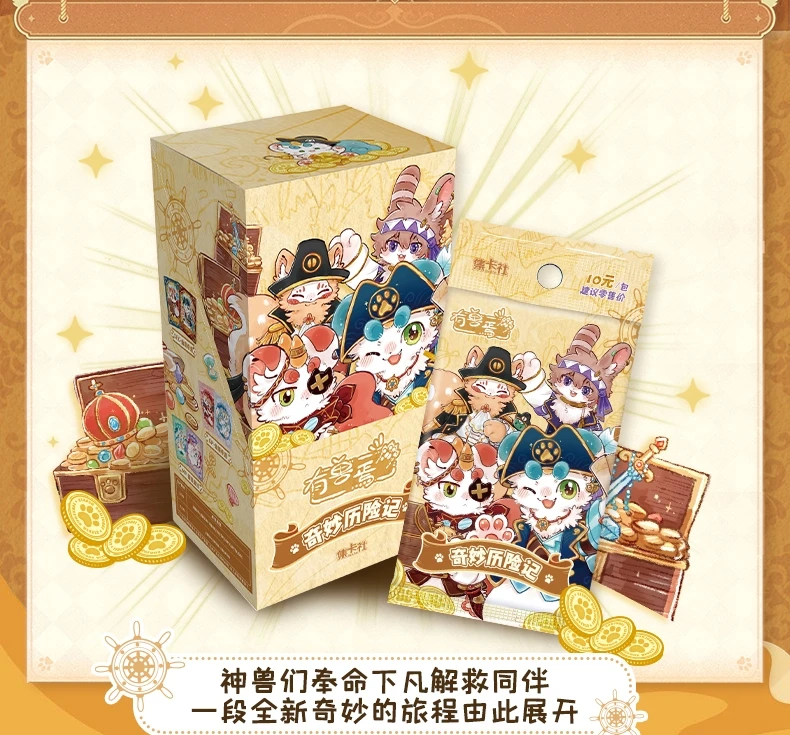 card.fun/集卡社有兽焉·奇妙历险记  收藏卡 （代拆）