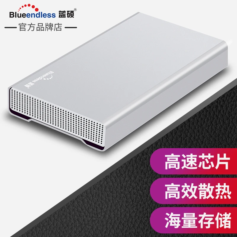 蓝硕4t移动硬盘16t大容量12TB高速8tb机械存储typec桌面外接硬盘