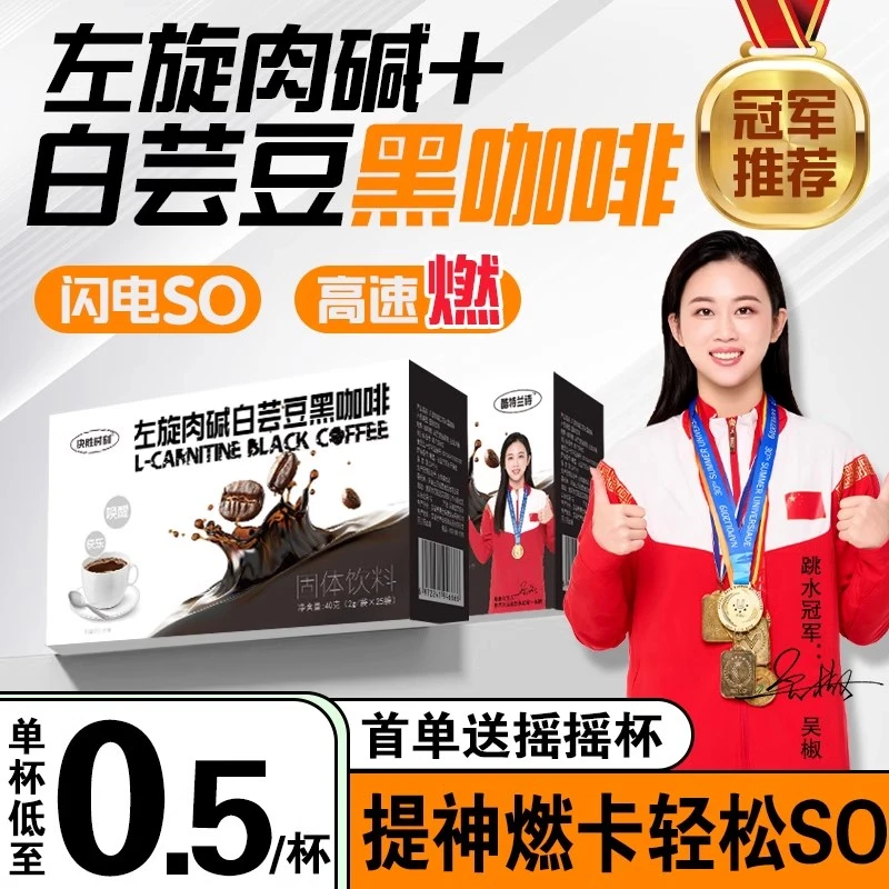[送摇摇杯]左旋肉碱白芸豆纯黑咖啡醇香0脂0蔗糖冷热双泡健身美式