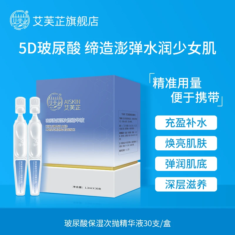 【粉丝专享】艾芙芷2.0玻尿酸保湿次抛精华液 复配传明酸深层补水