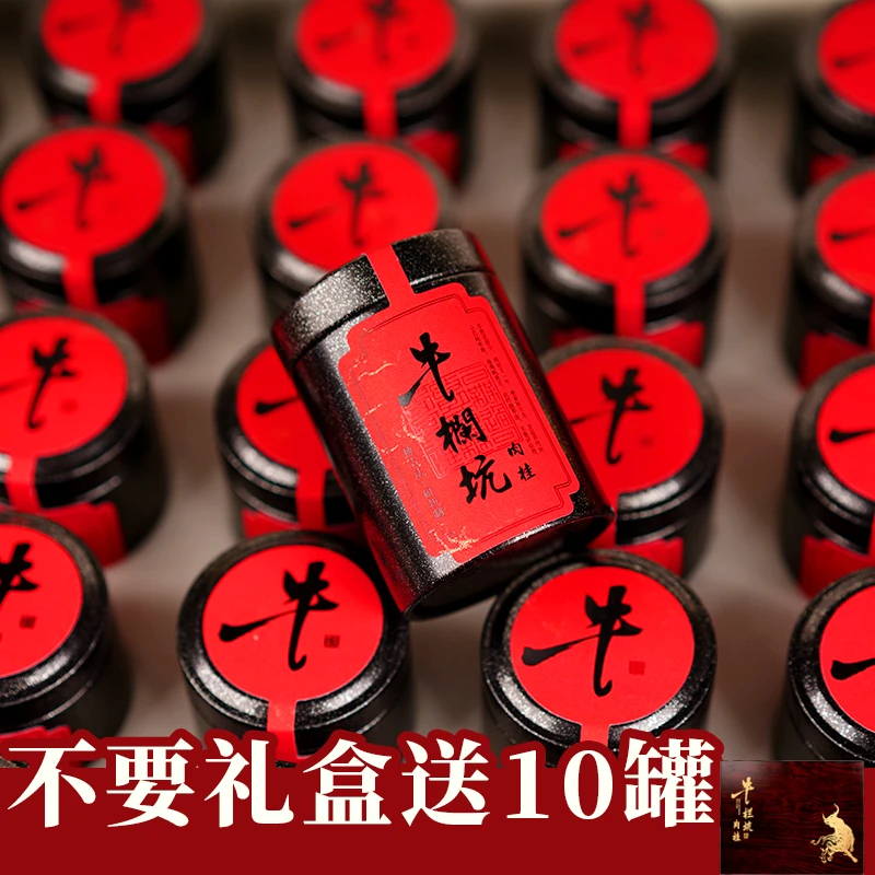 白皮牛栏坑肉桂茶马头岩茶叶大红袍乌龙茶武夷岩茶小罐礼盒装250g