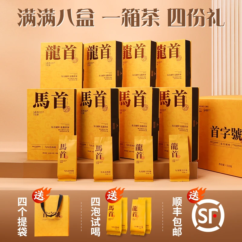 武夷茶叶【龙肉】马头岩醇厚乌龙岩茶九龙窠武夷山肉桂茶