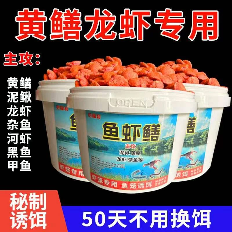 抓黄鳝诱饵龙虾饵料泥鳅河虾专用饵料伞网捕虾饵料虾笼万能鱼饵
