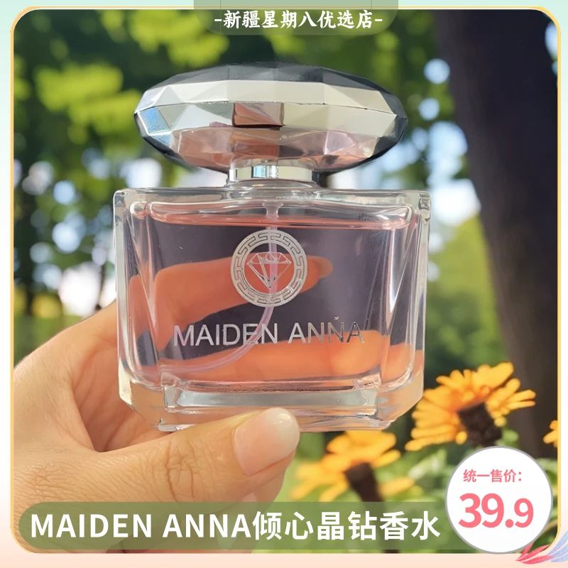 【新疆包邮】MAIDEN ANNA清爽持久留香香水 气质男女士持久留香清新
