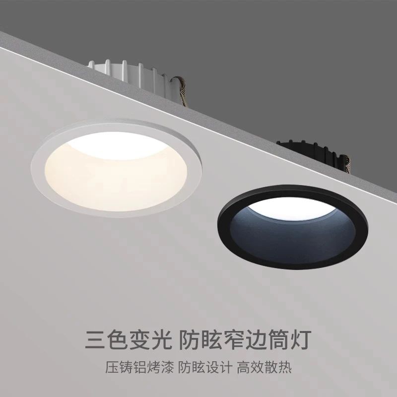 筒灯客厅家用嵌入式开孔烤漆孔灯窄边防眩光