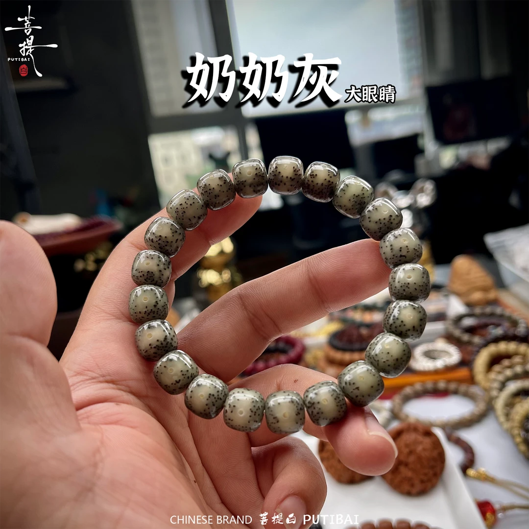 PUTIBAIG6海南原生态糯冰糖果冻奶奶灰绿大眼睛星月菩提文玩手串