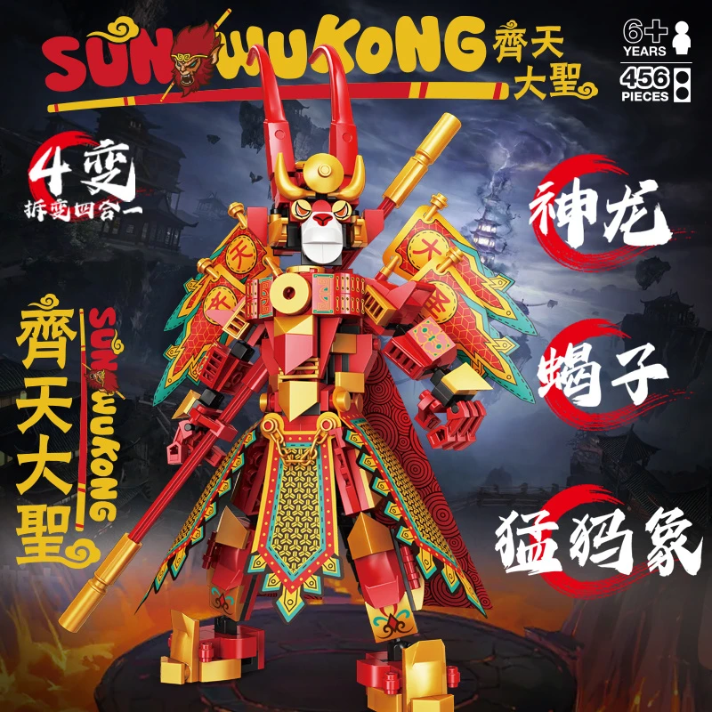 【四种造型】孙悟空-猛犸象-神龙-蝎子-拆变益智拼装积木男孩玩具