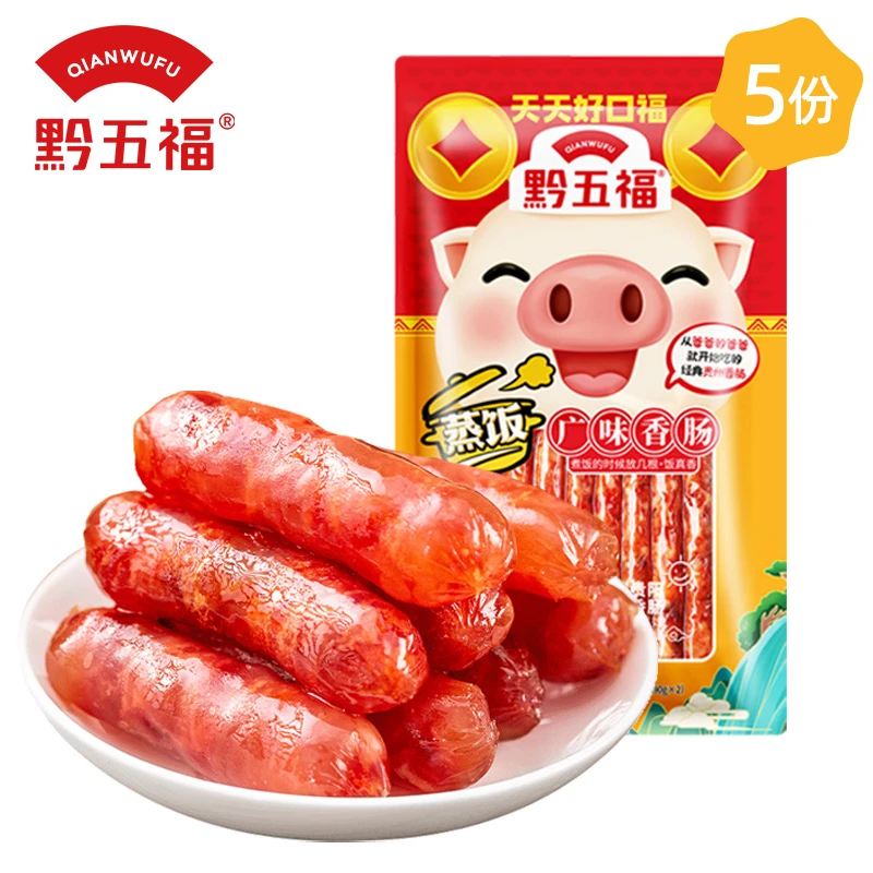 黔五福蒸饭香肠180g*5包装广式风味香肠贵州特产肉香浓郁经典口味