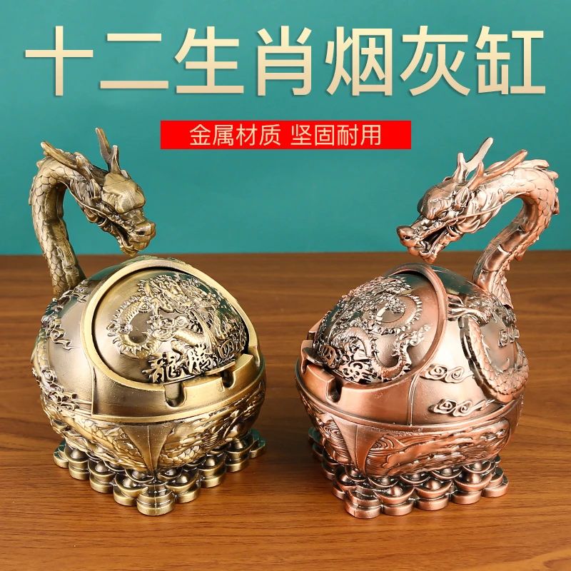 升级款十二生肖烟灰缸金属浮雕带盖防飞灰防烟味家用摆件防摔车载