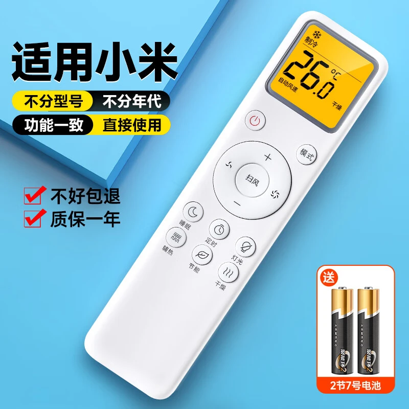 适用于小米空调遥控器通用款云米米家大1匹1.5匹1.5P挂机2匹3匹