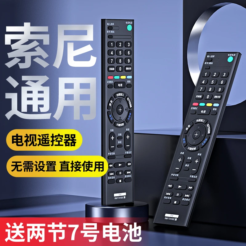 适用索尼SONY电视机遥控器万能通用款智能蓝牙语音声控液晶
