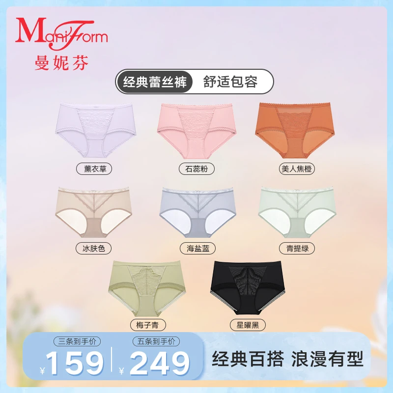 「曼妮芬 · 超值蕾丝裤组合」女士性感蕾丝内裤透气三角中低腰短裤