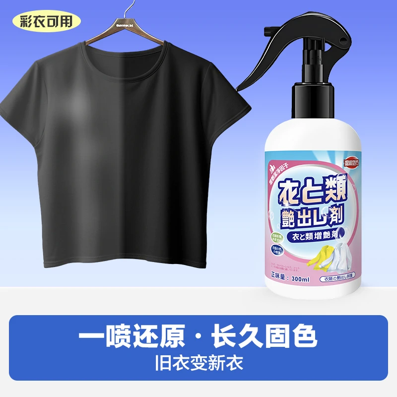 FARORO衣物增艳剂衣服掉色恢复剂衣物裤子增色褪色修补色增艳还原