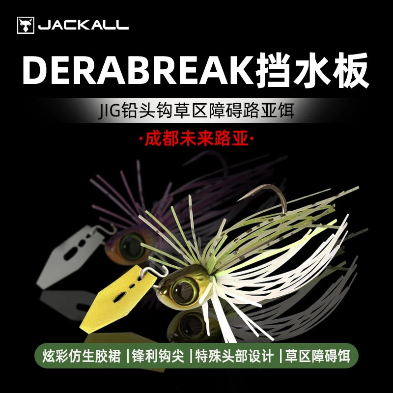 日本Jackall胡须佬DEREAK防挂挡水板JIG区障碍鲈鱼路亚假饵