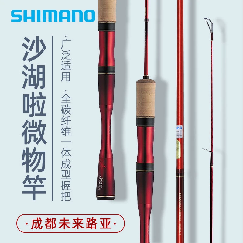 SHIMANO/禧玛诺WORLD SHAULA超轻鳟鱼微物沙湖啦路亚竿鱼竿钓竿