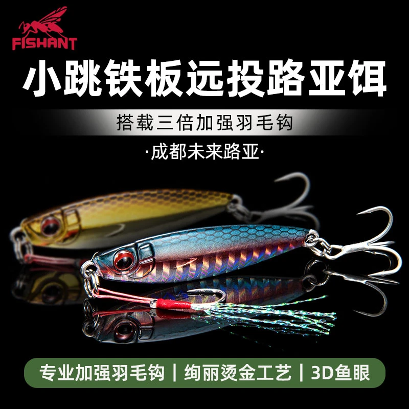小跳铁板，飞蚂蚁远投路亚假饵金属亮片淡水翘嘴鲈鱼鱤鱼专杀
