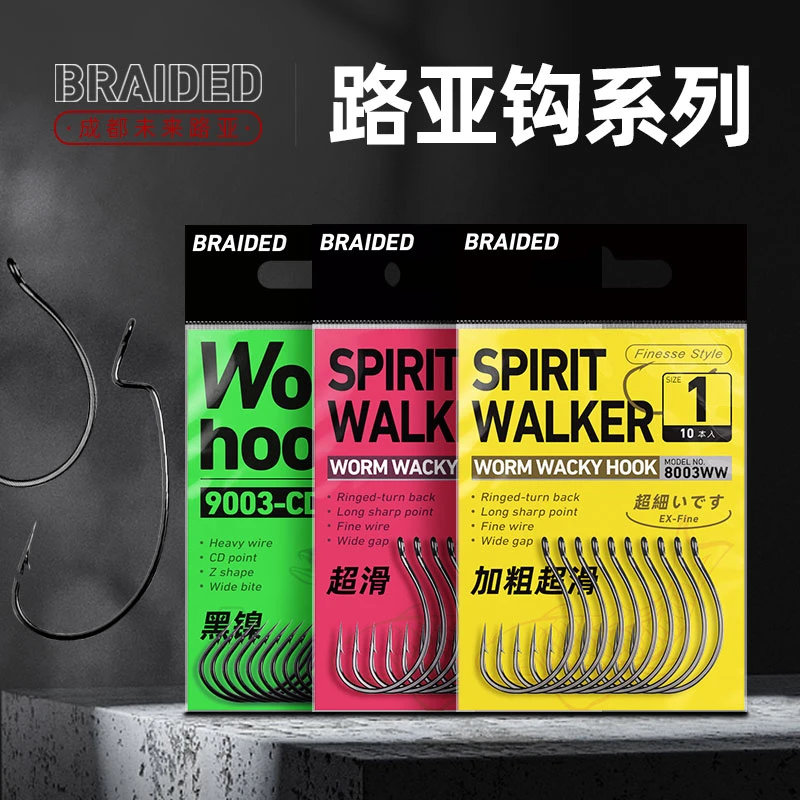 BRALDED精选曲柄钩Wacky倒钓钩超滑加粗黑鱼软饵鳜鲈鱼钩