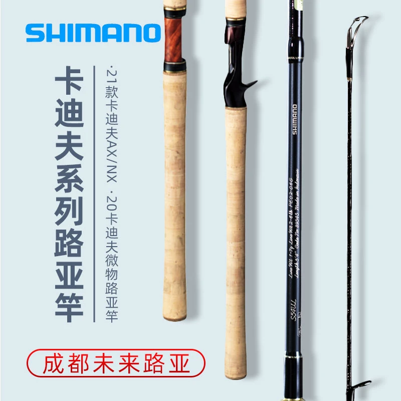 SHIMANO/禧玛诺正品卡迪夫远投路亚竿NX/AX微物竿马口溪流竿泛用