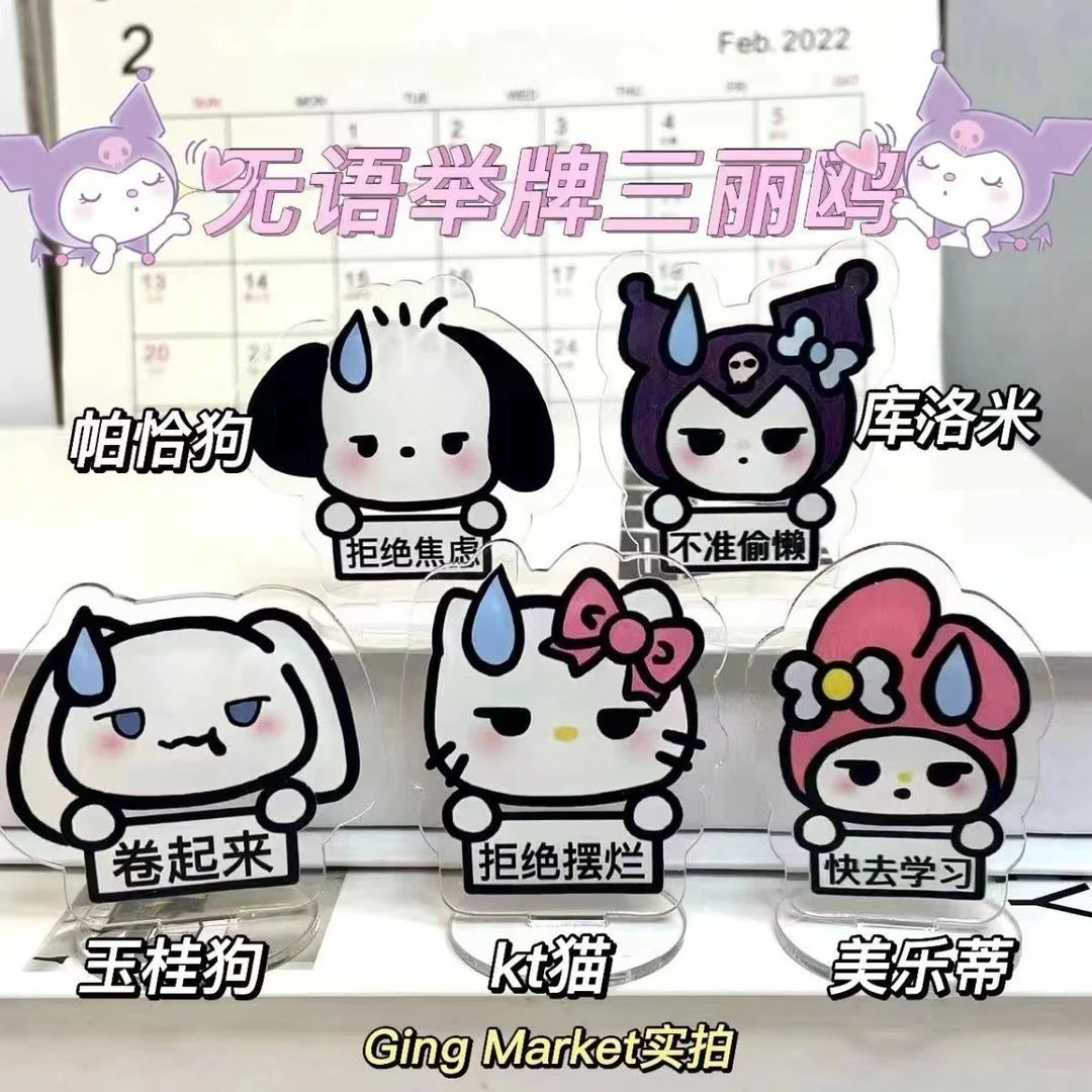 韩ins无语举牌三丽鸥库洛米文字立牌励志创意搞怪桌面个性小立牌