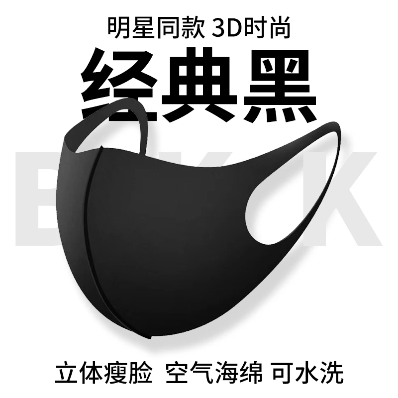 透气经典立体防晒面罩网红时尚防花粉尘潮可水洗海绵黑色素颜出门