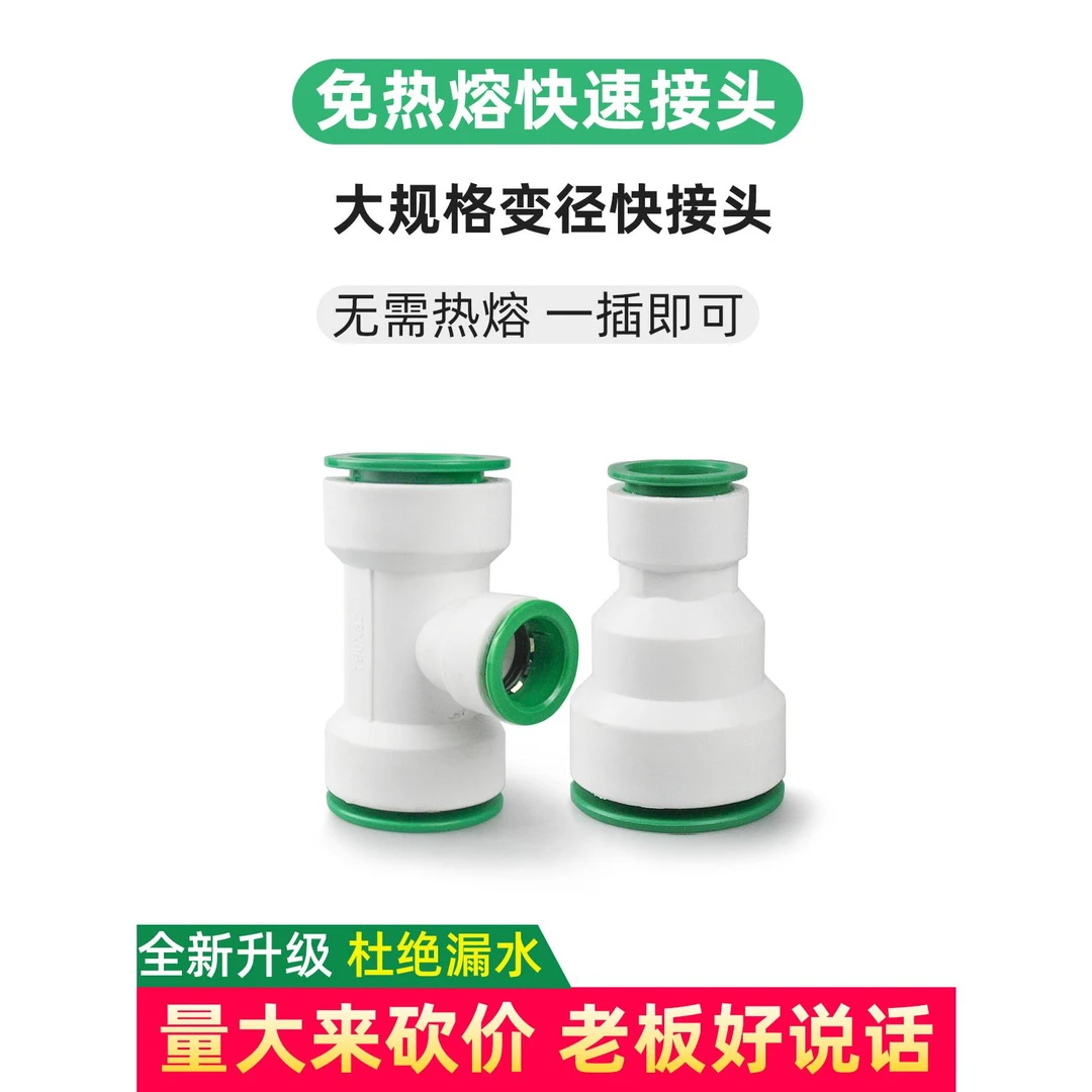 ppr水管快速接头40变50变径32直接三通快接头大小头12寸15异径1