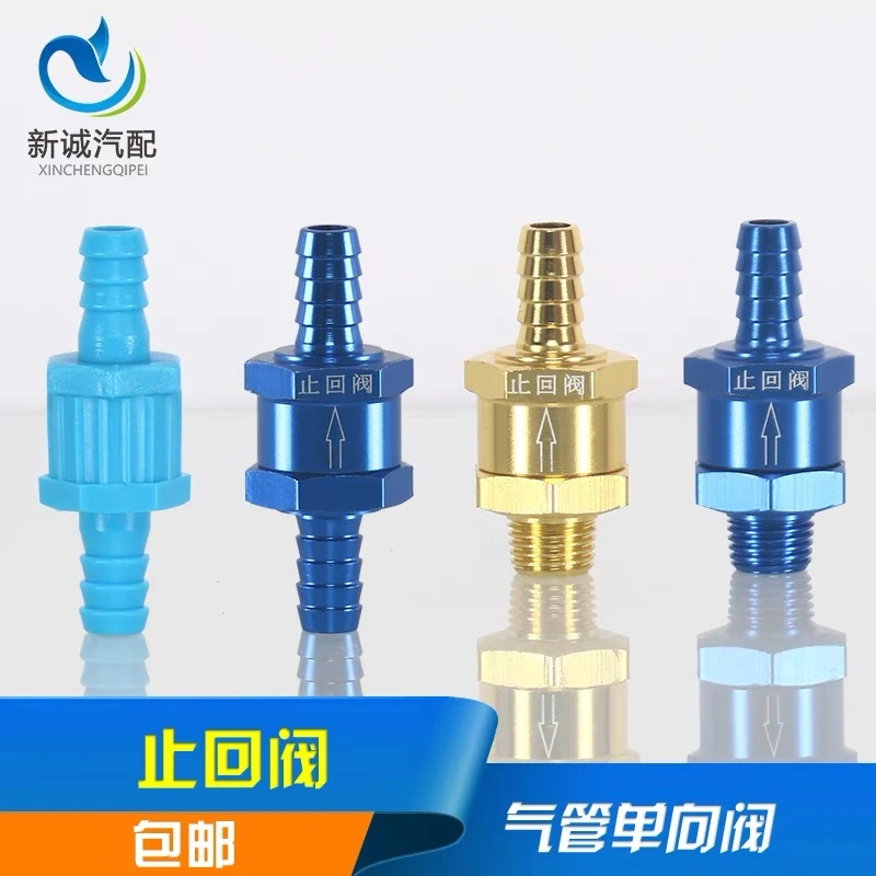 汽车货车刹车淋水器配件合金单向阀铜止回阀防倒流水管直接截止阀