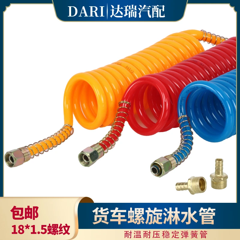 汽车螺旋淋水管货车滴水刹车淋水器配件pu尼龙弹簧管3米软管耐用