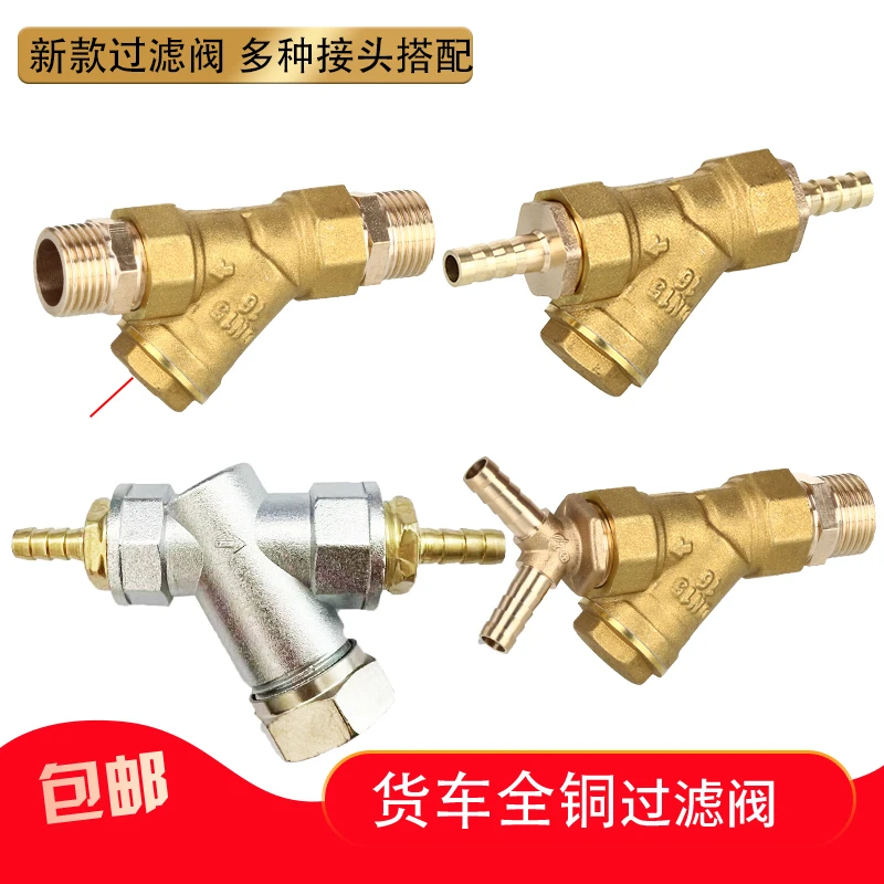 汽车淋水器配件4分纯铜加厚Y型过滤网DN15货车滴水刹车淋水过滤器